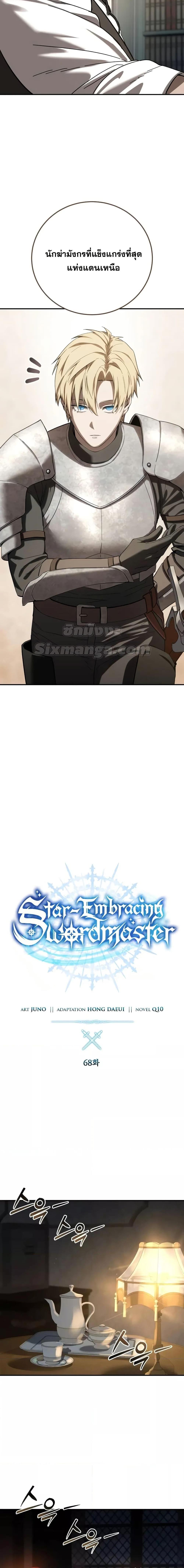 Star Embracing Swordmaster 68 08