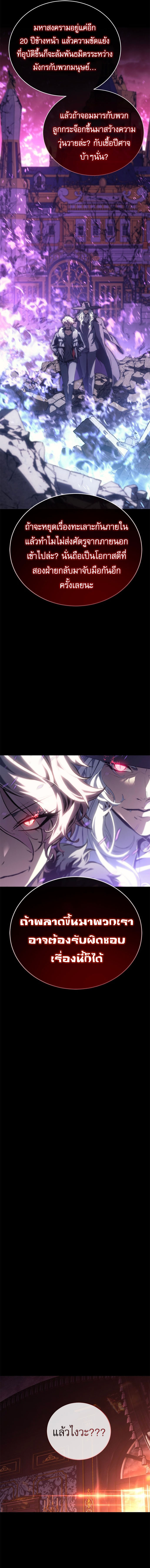 Why I Quit Being the Demon King 25 20