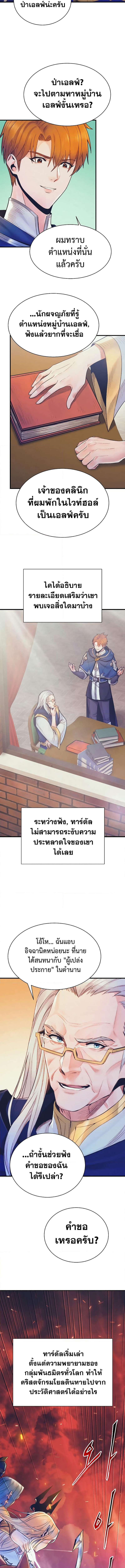 The Healing Priest of the Sun 76 (2) 002