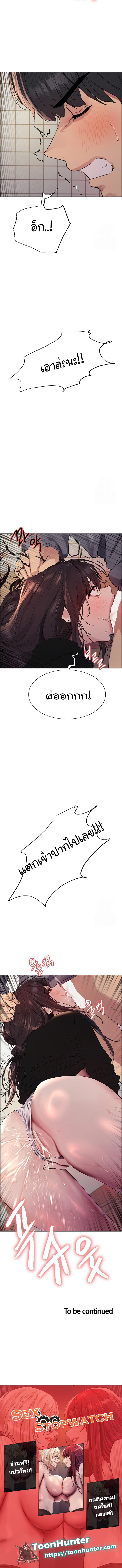 Sex-stop Watch ตอนที่ 121 page 9