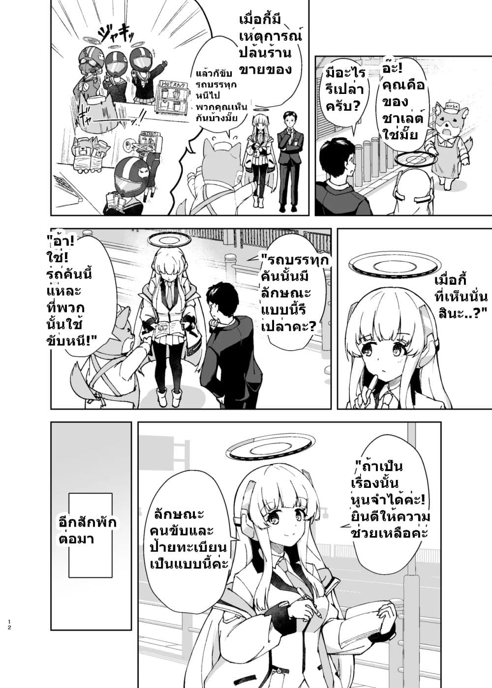 Blue Archive Aufheben wa Namida no Ato ni By Britanian 1 09