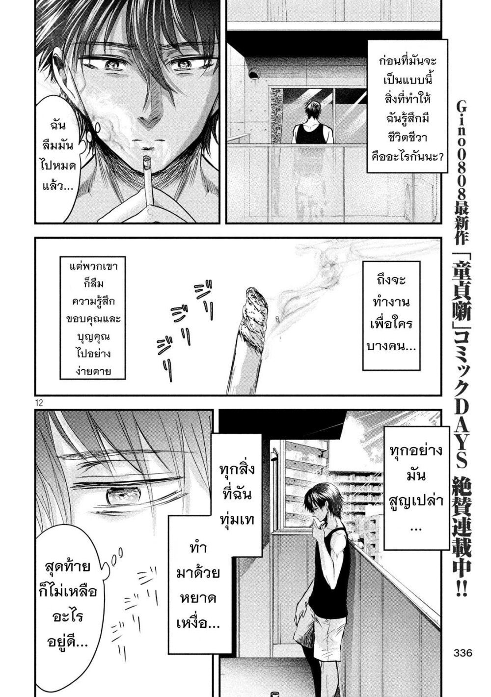 Yukionna to Kani wo Kuu 42 13