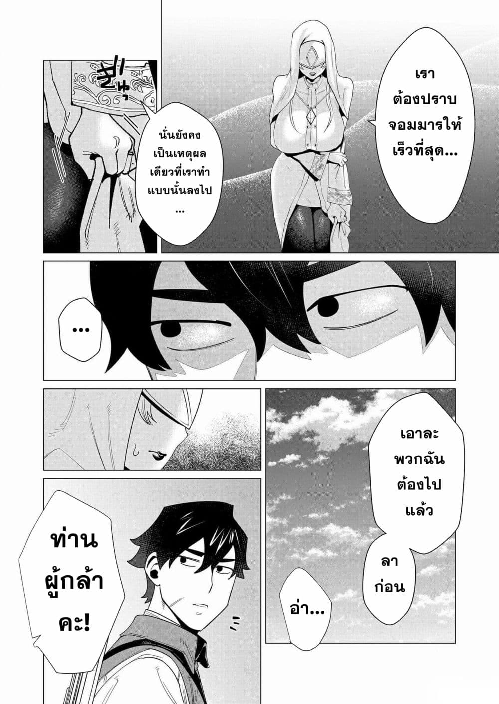 Yuusha sama wa Houshuu ni Hitozuma wo go Kibou desu 5 34