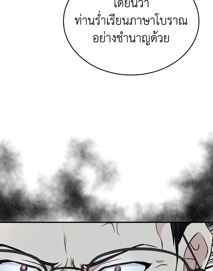 The Villainess Lives Twice 117 115
