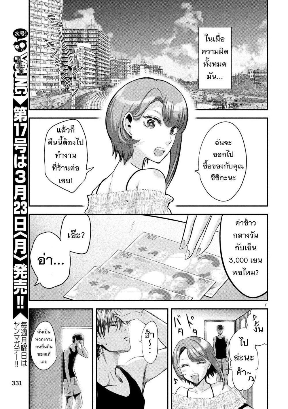 Yukionna to Kani wo Kuu 42 08