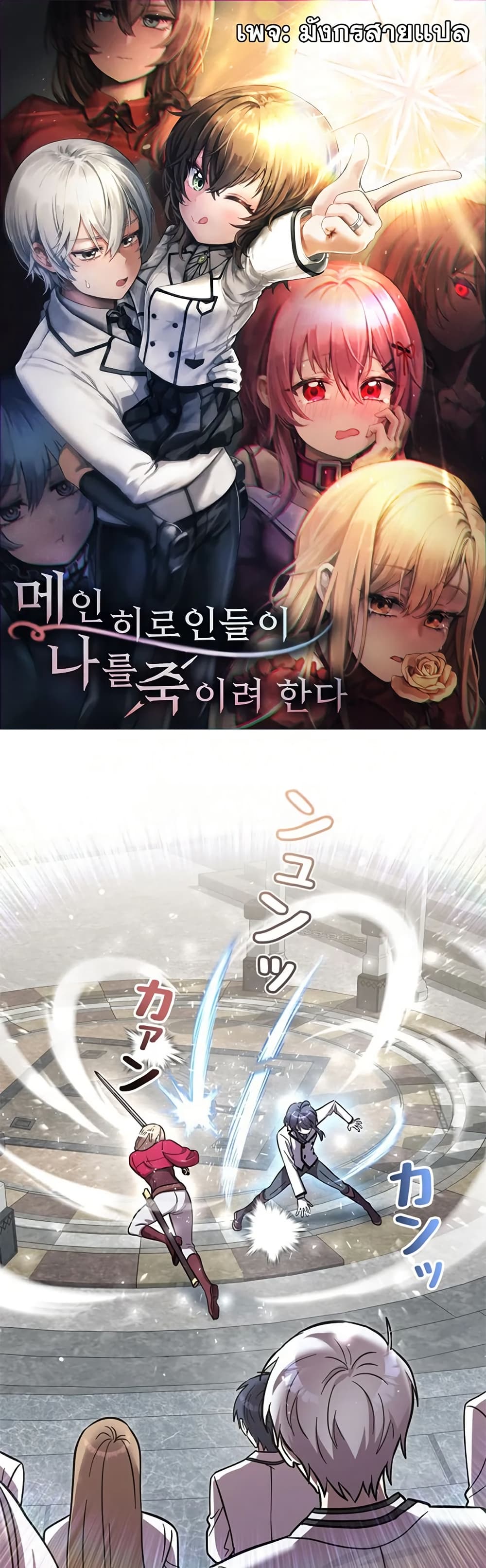 Iโ€m a Hero, but the Heroines are Trying to Kill Me 6 01