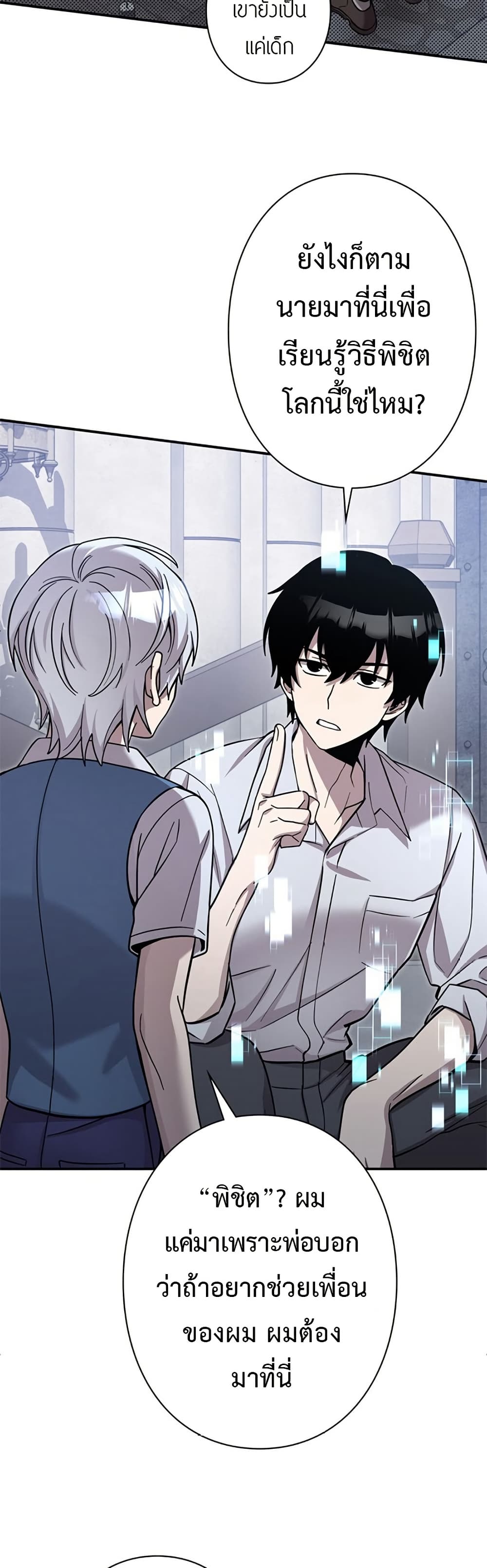 Iโ€m a Hero, but the Heroines are Trying to Kill Me 2 20