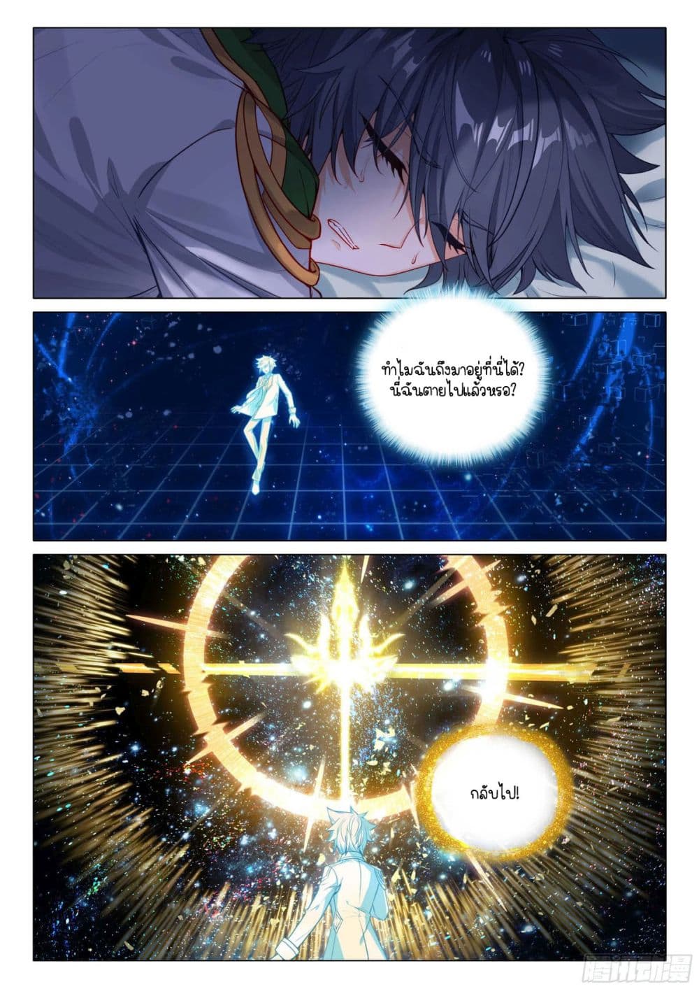 Douluo Dalu III Longwang Chuanshuo 366 02