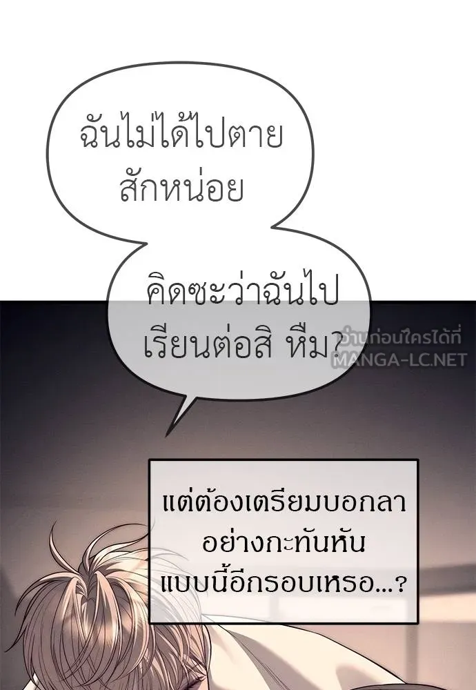 Undercover! Chaebol High School 90 087