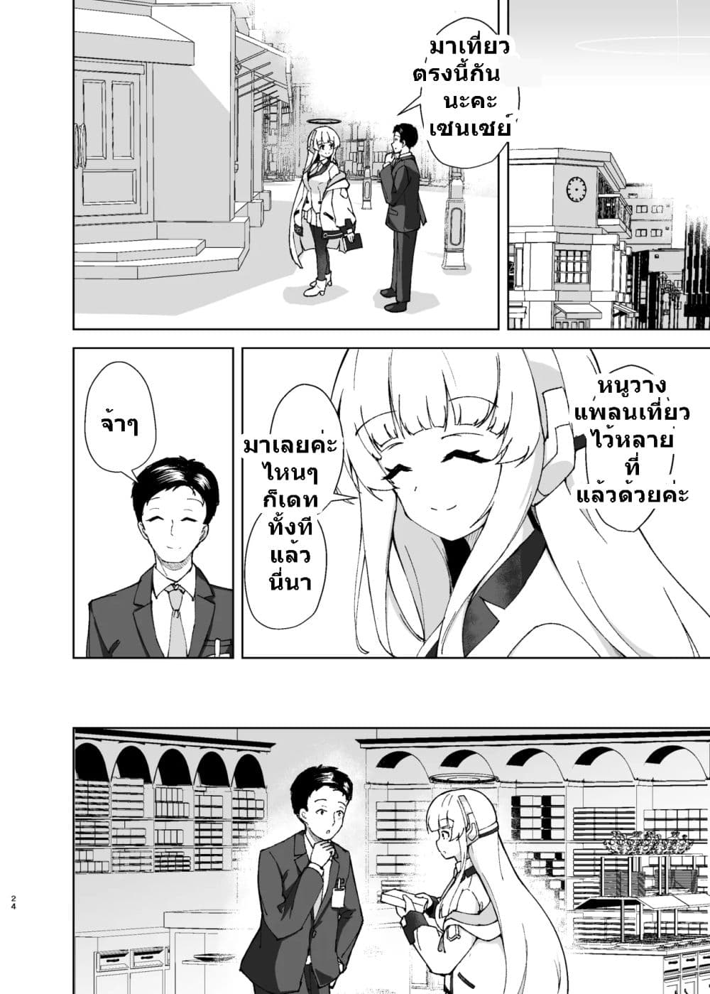 Blue Archive Aufheben wa Namida no Ato ni By Britanian 1 21