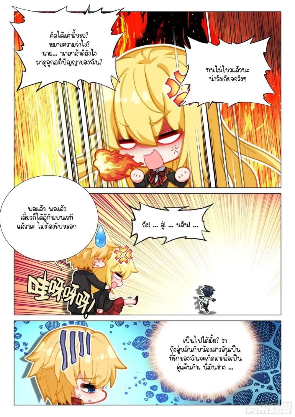 Douluo Dalu 3 The Legend of the Dragon King 353 04