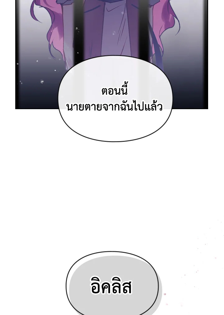 Death Is The Only Ending For The Villainess 143 91