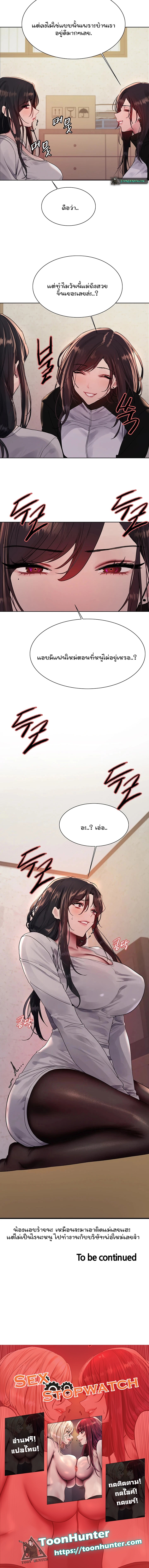 Sex-stop Watch ตอนที่ 117 page 14