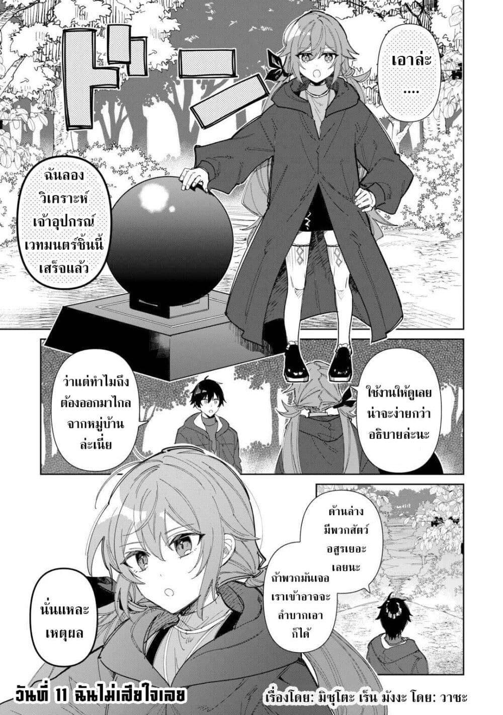 Mainichi Moraeru Tsuihou 11 01