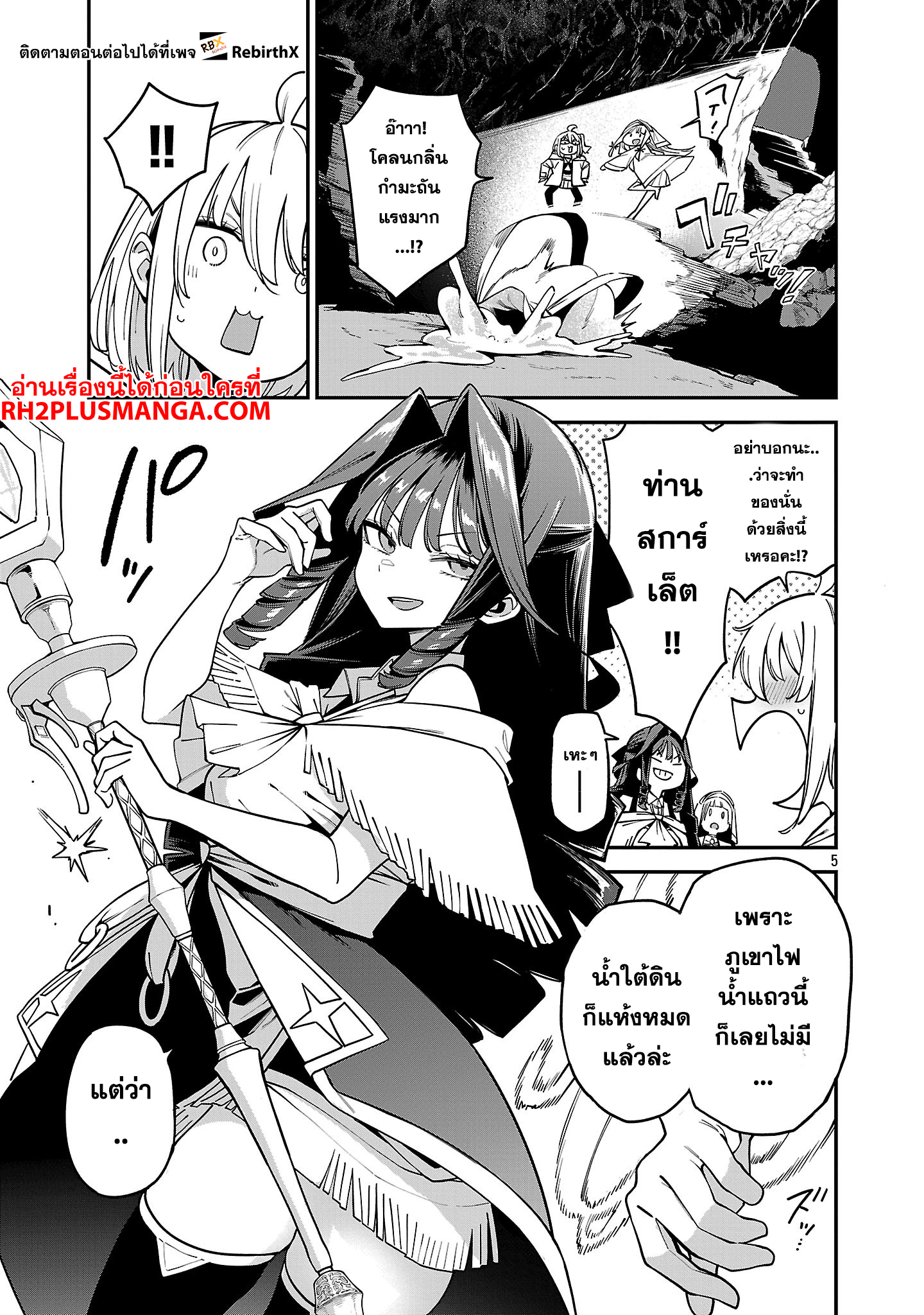 Tensei ni Hakobi Jin no Isekai Kouryakuhou 20.1 05