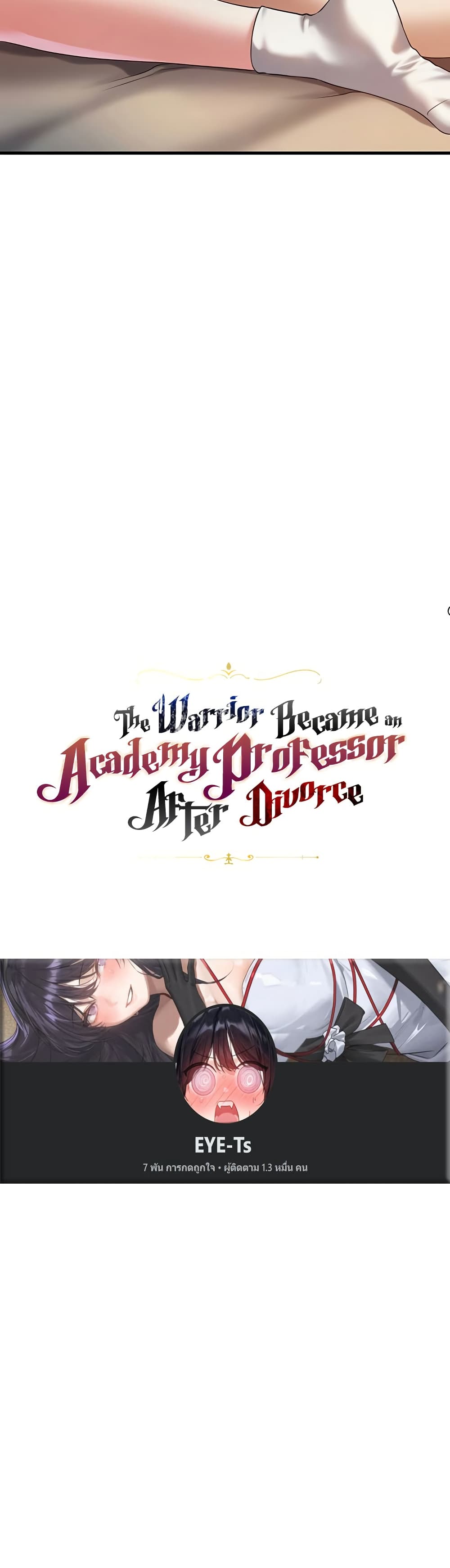 The Warrior Became an Academy Professor After Divorce 24 03