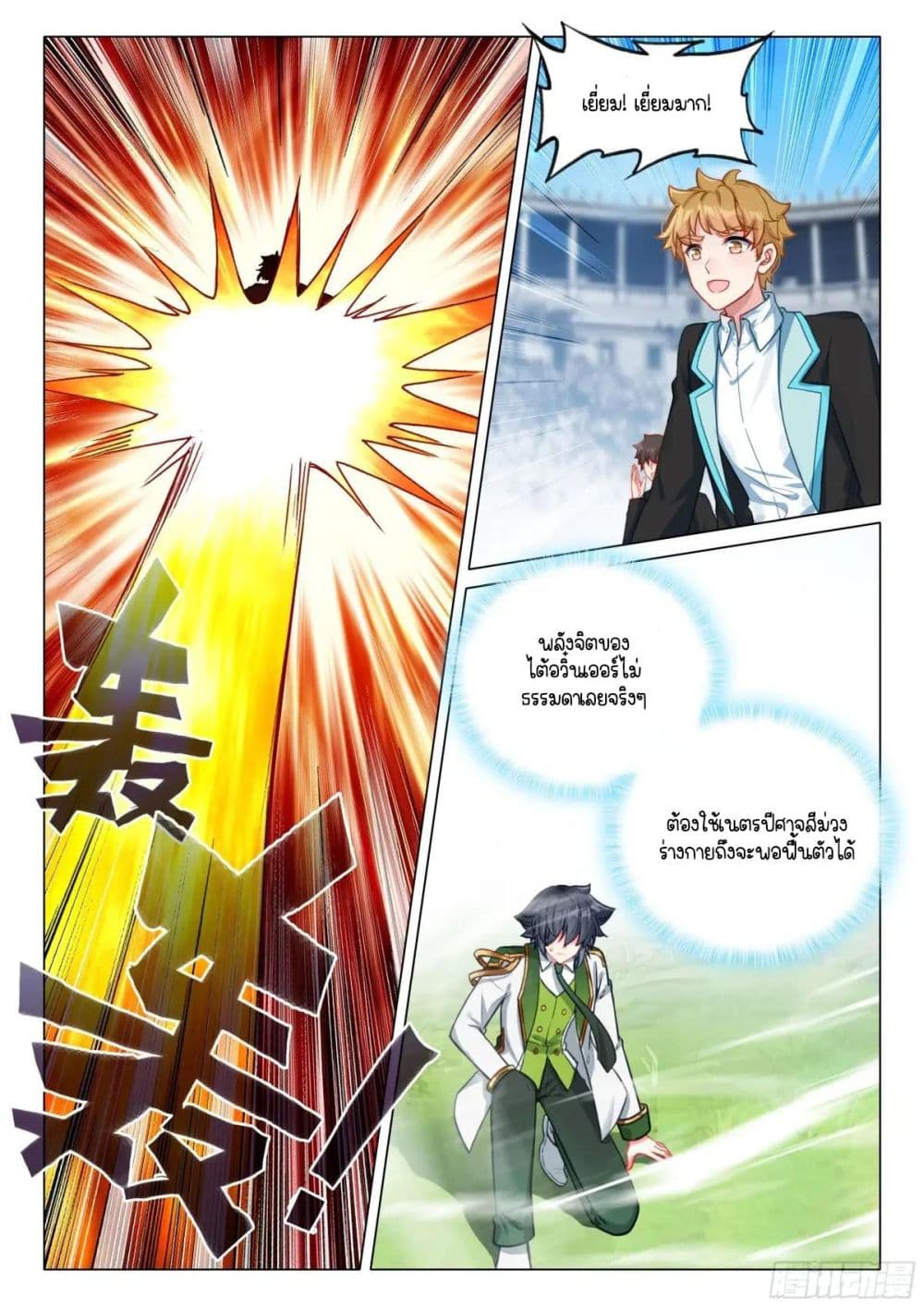 Douluo Dalu 3 The Legend of the Dragon King 353 10