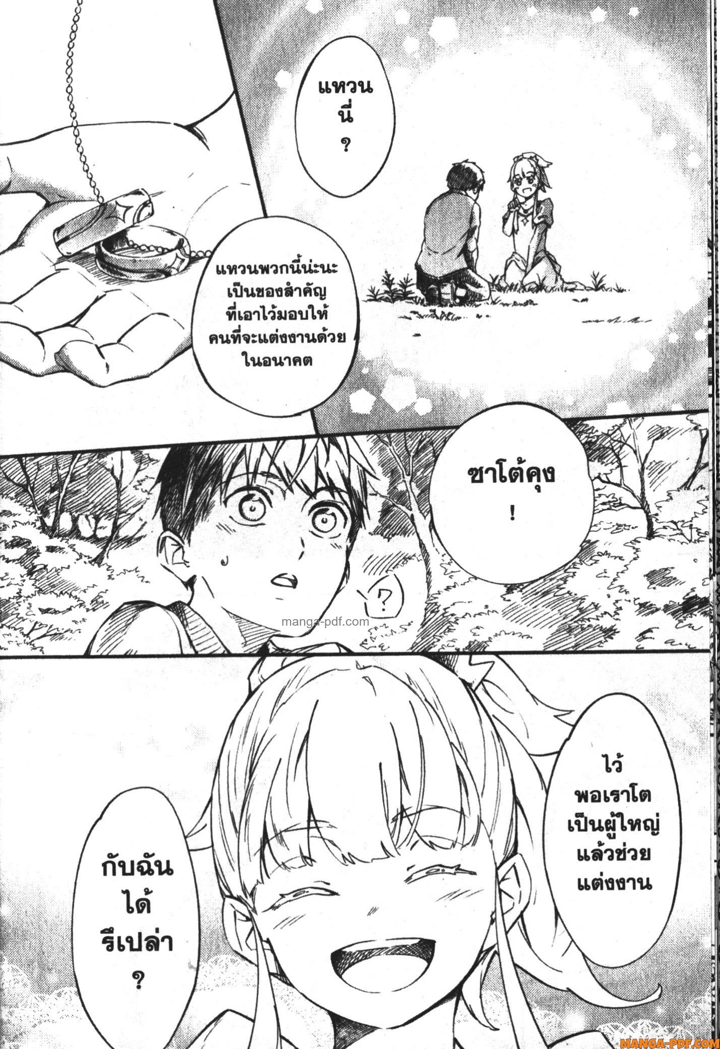 Kekkon Yubiwa Monogatari 1 (8)