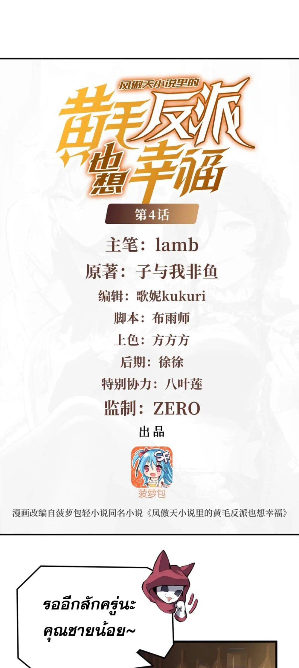 The Yellow haired Villain in Female Main Character's Novel wants Happiness 4 02