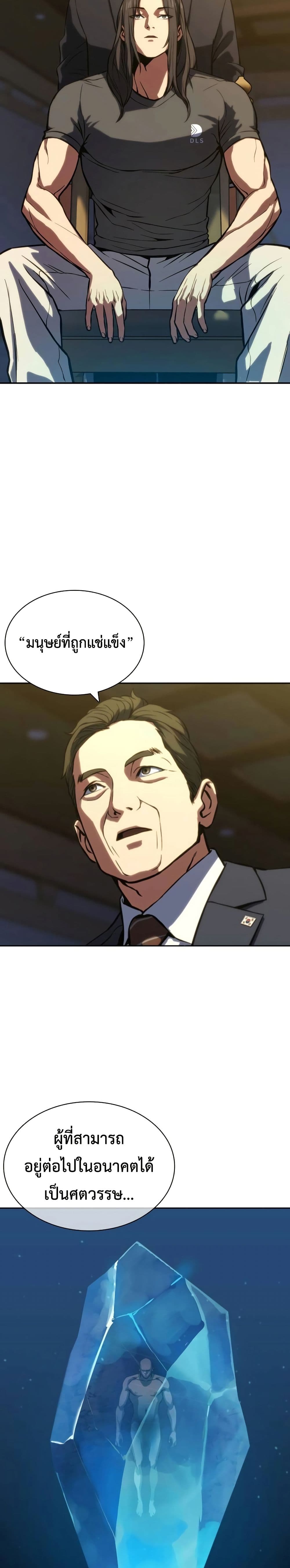 The Frostbound Warrior 2 21