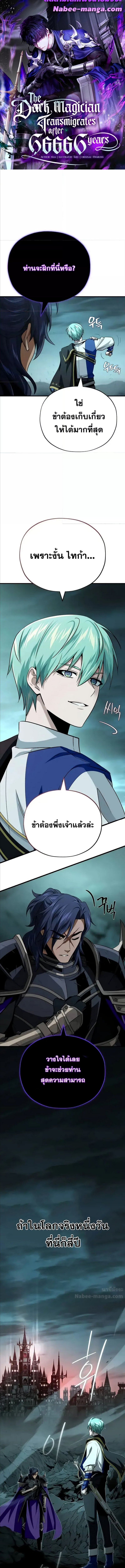 The Dark Magician Transmigrates After 66666 Years 148 (1) 001