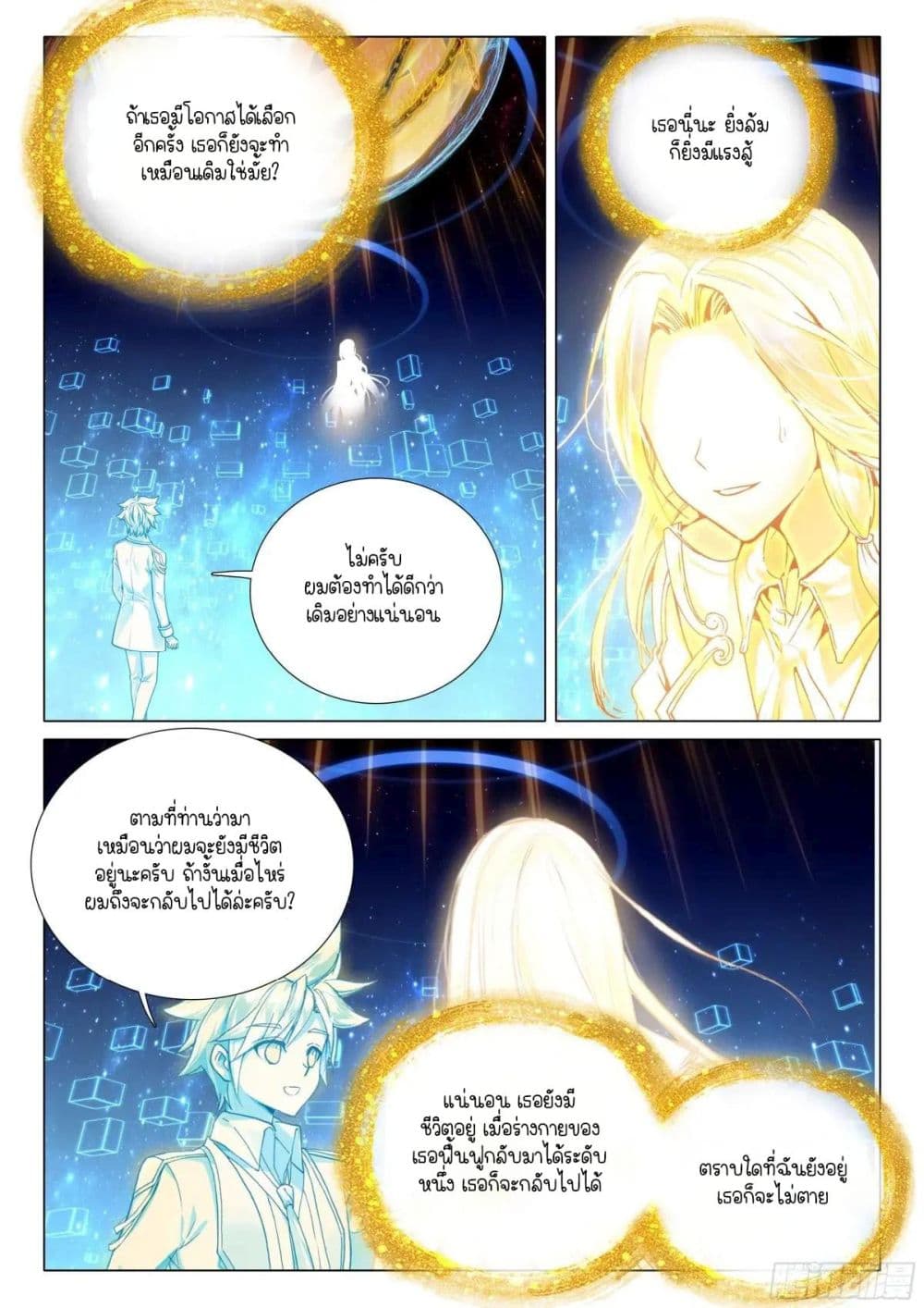 Douluo Dalu 3 The Legend of the Dragon King 360 08