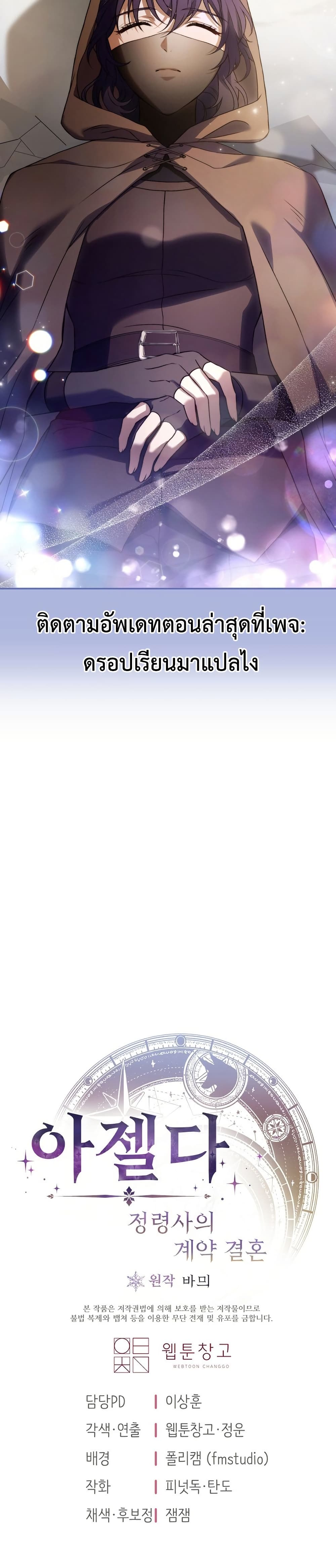 Azelda Spirit Master's Contract Marriage 10 30