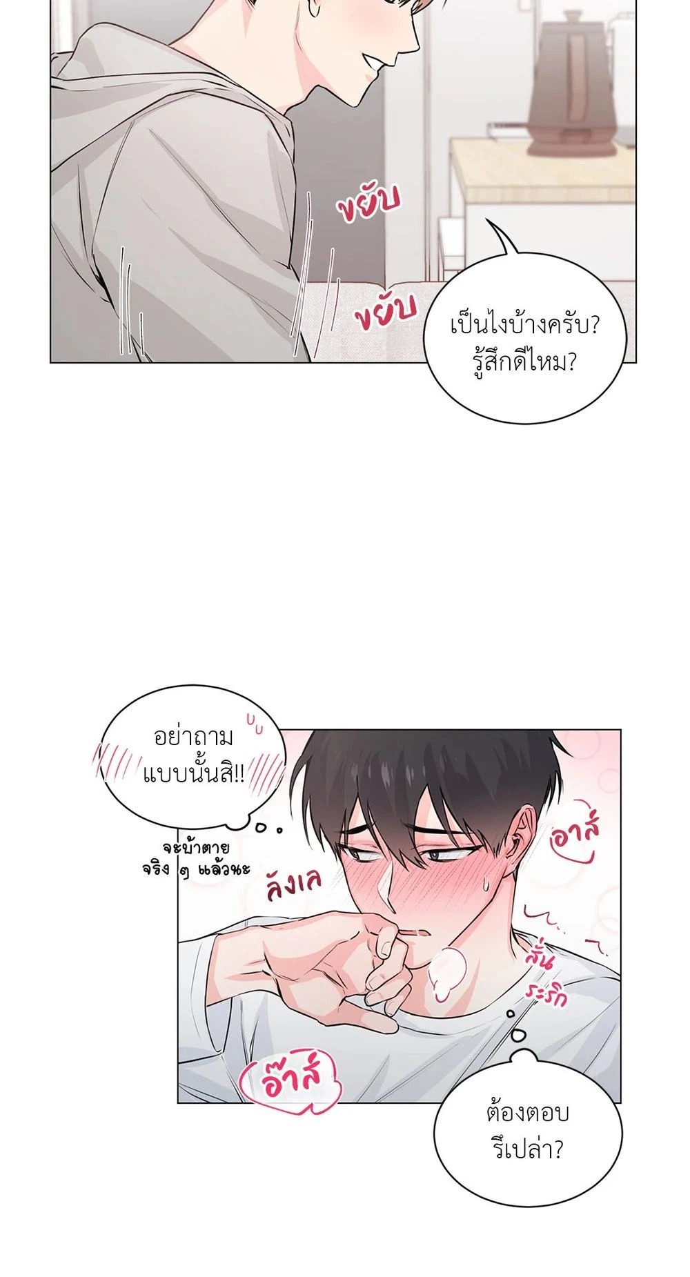 (จบ) Give Him a Hand รุ่นพี่ครับ! ผมช่วย 2 40