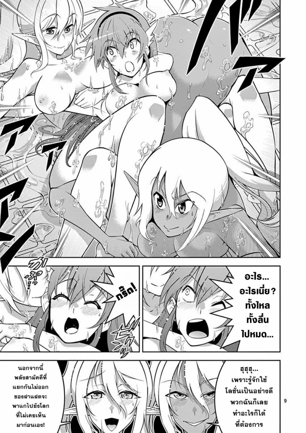 The Rising of the Vibrator Hero 8 19