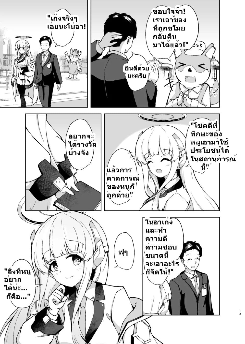 Blue Archive Aufheben wa Namida no Ato ni By Britanian 1 10