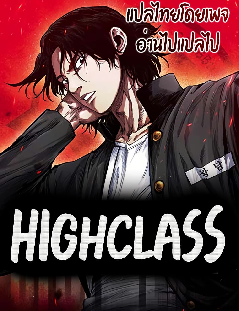 High Class 20 66