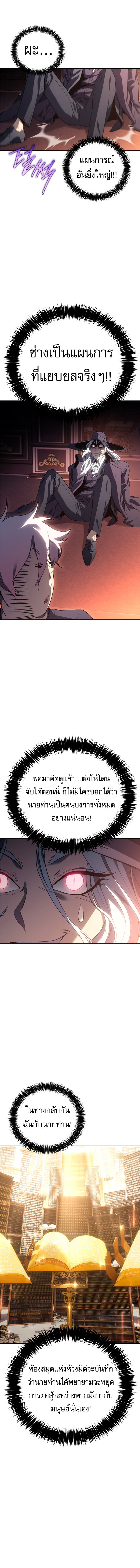 Why I Quit Being the Demon King 25 09
