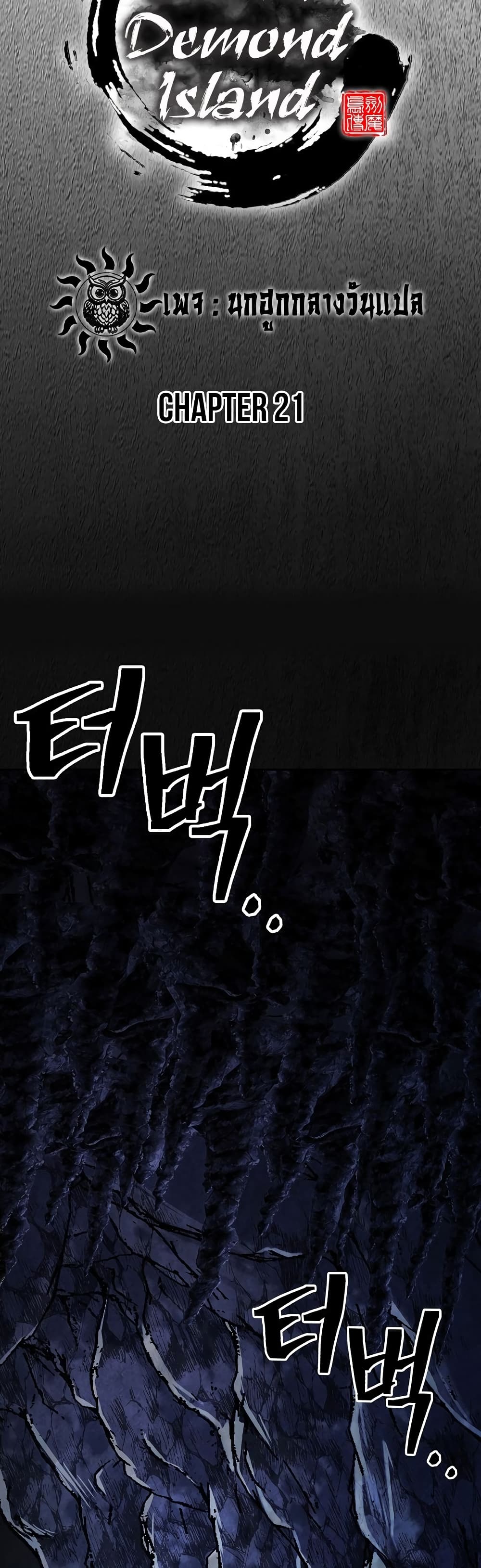 Sword Demon Island 21 35