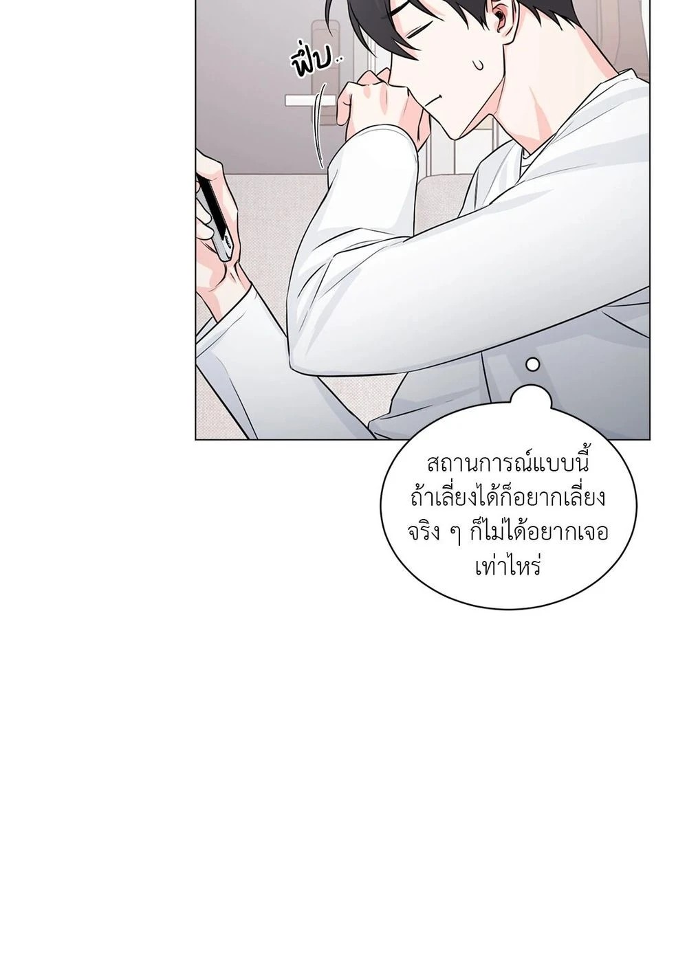 (จบ) Give Him a Hand รุ่นพี่ครับ! ผมช่วย 3 25
