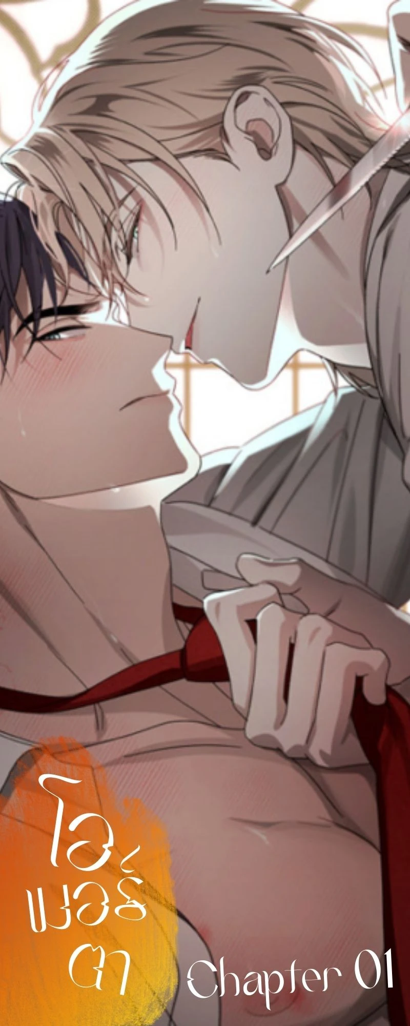 โอเมอร์ตา Omerta (BL) 1 01