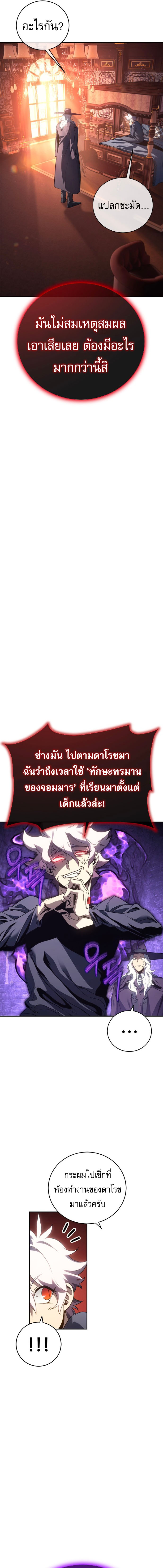 Why I Quit Being the Demon King 25 05