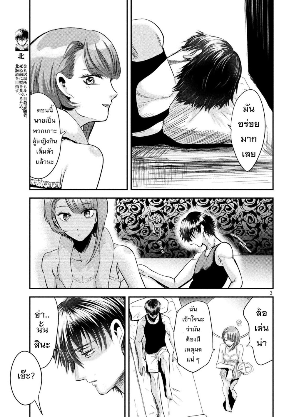 Yukionna to Kani wo Kuu 42 04