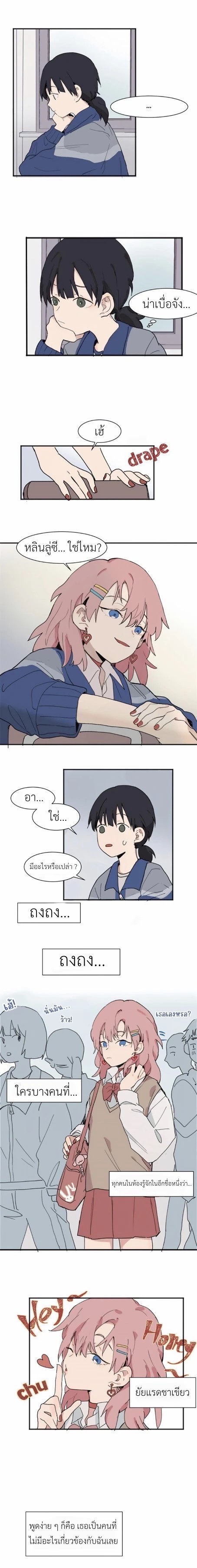 ฉันโดนแบล็กเมล์โดยยัยแรดชาเขียวประจำห้อง! 1 1