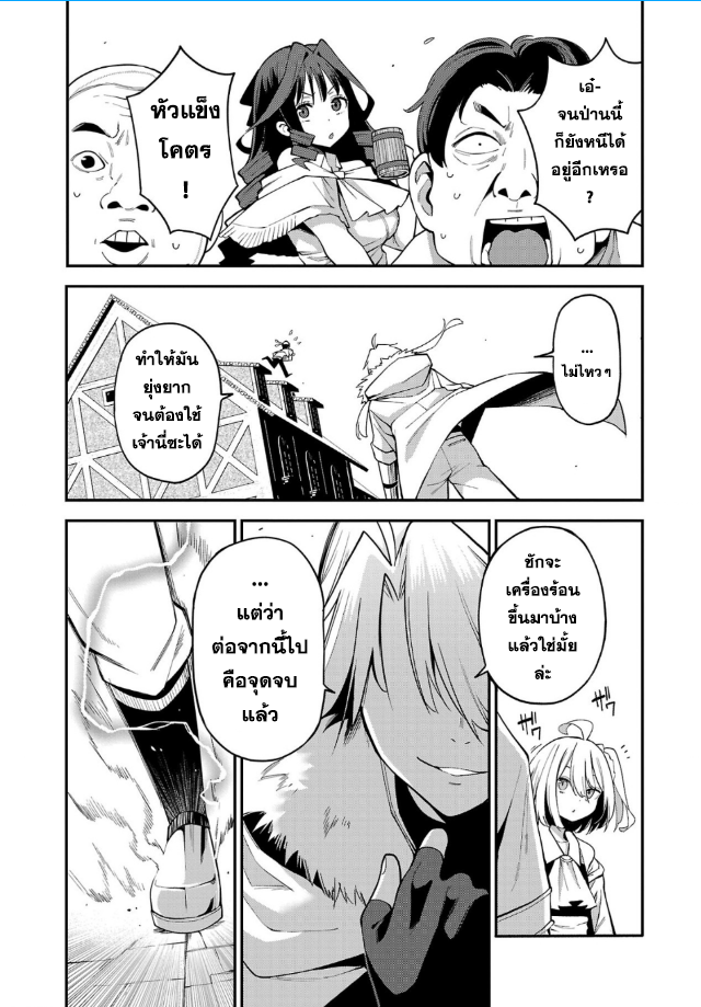 Tensei ni Hakobi Jin no Isekai Kouryakuhou 4.2 01