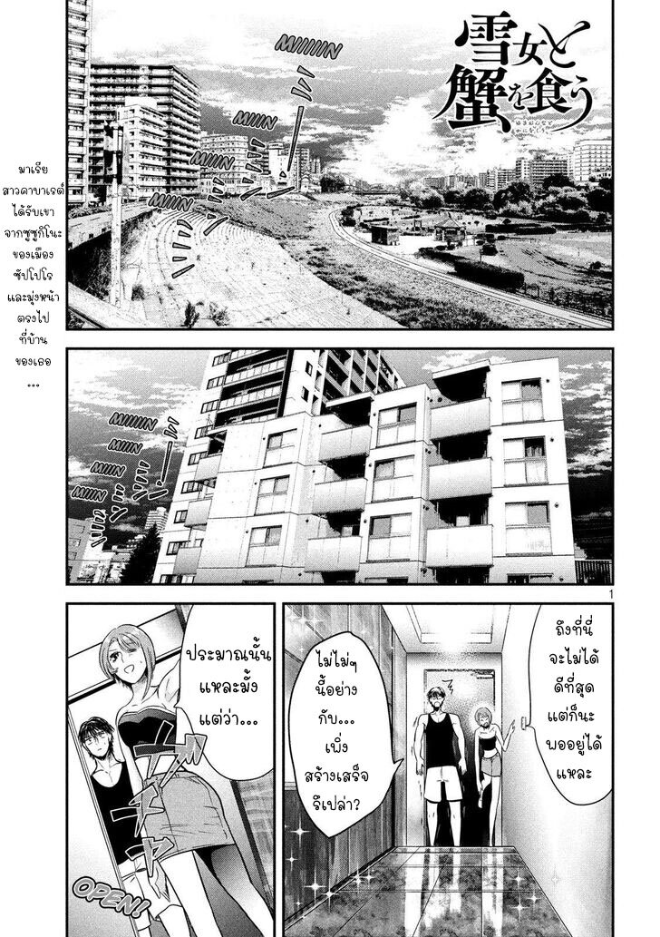 Yukionna to Kani wo Kuu 36 02