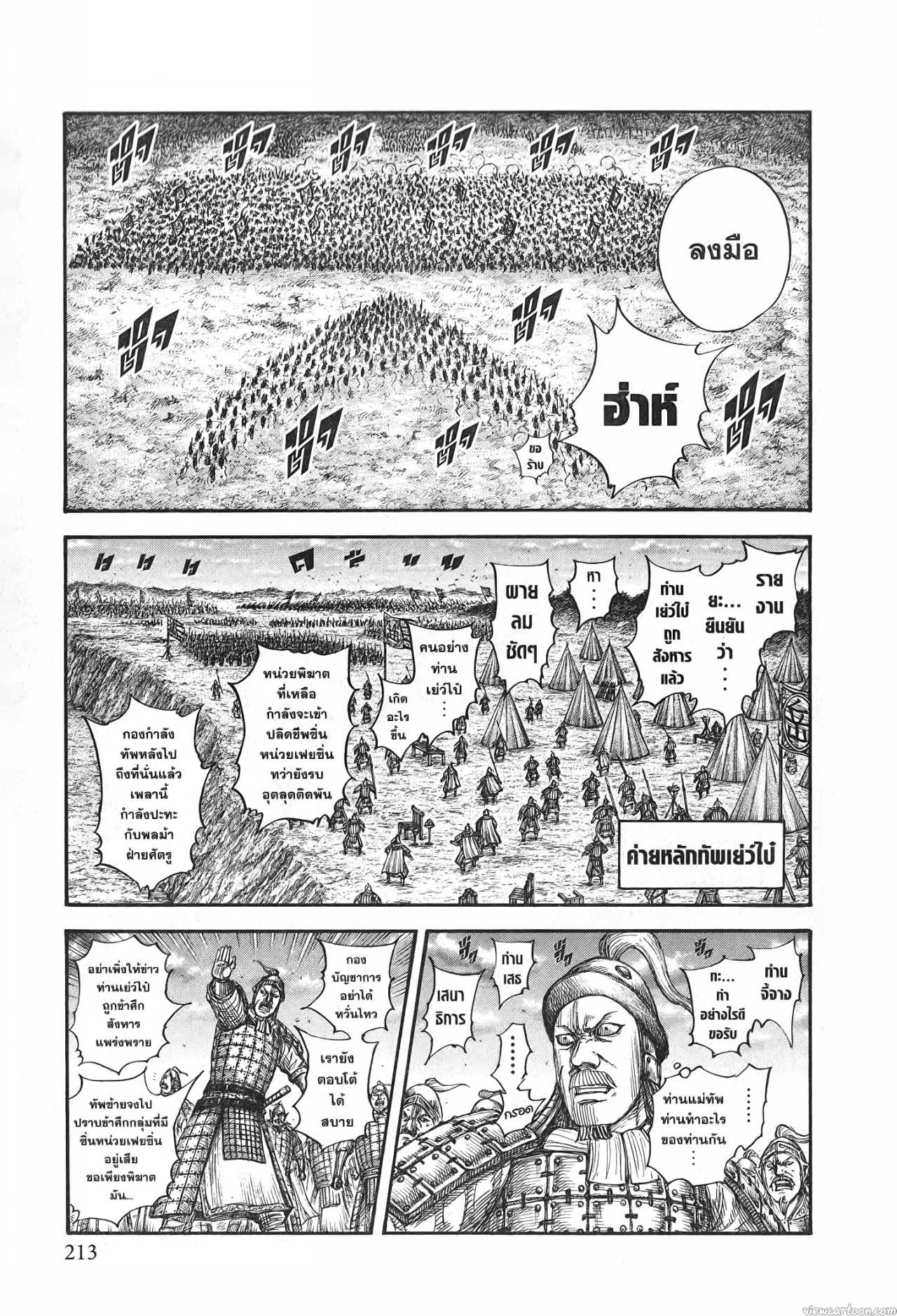 Kingdom 690 (11)