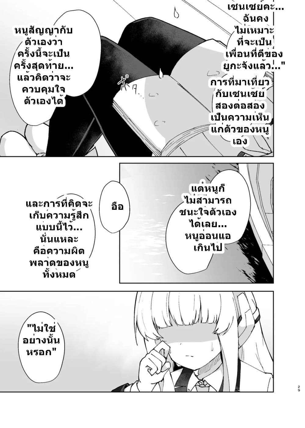 Blue Archive Aufheben wa Namida no Ato ni By Britanian 1 26