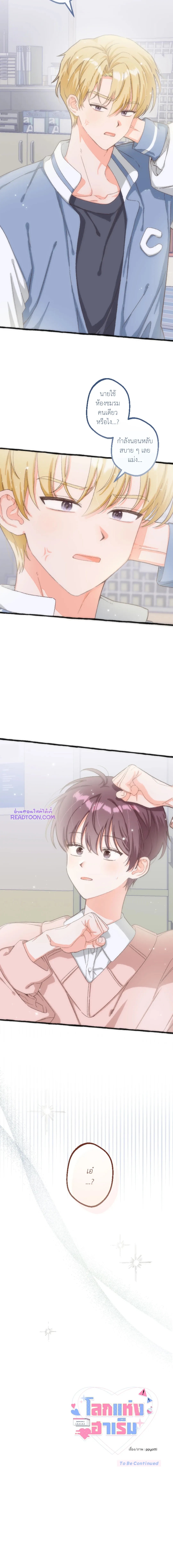 โลกแห่งฮาเร็ม 1 08
