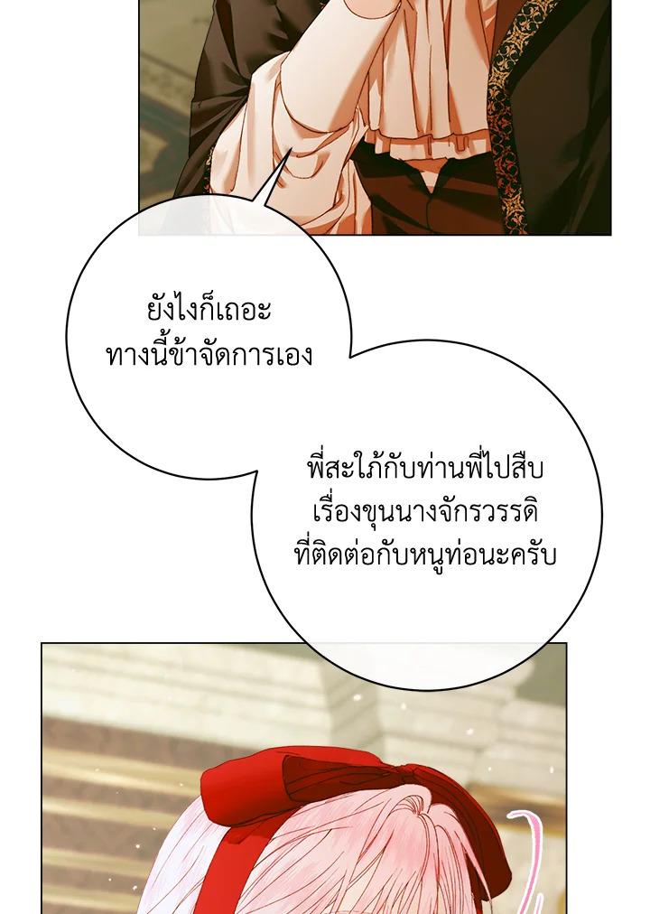 Becoming the Villain’s Family 101 114