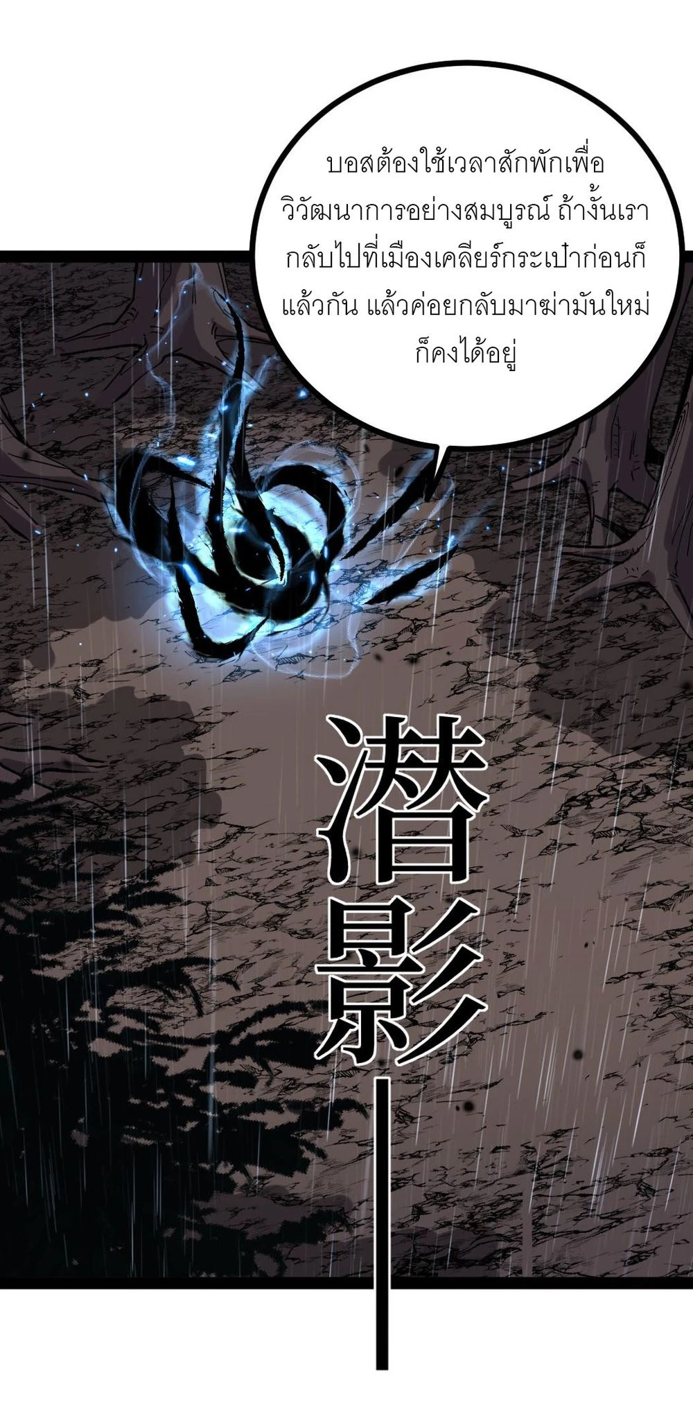 นักฆ่าเงาทมิฬ 4 (24)