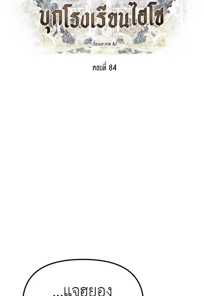 Undercover! Chaebol High School 84 008