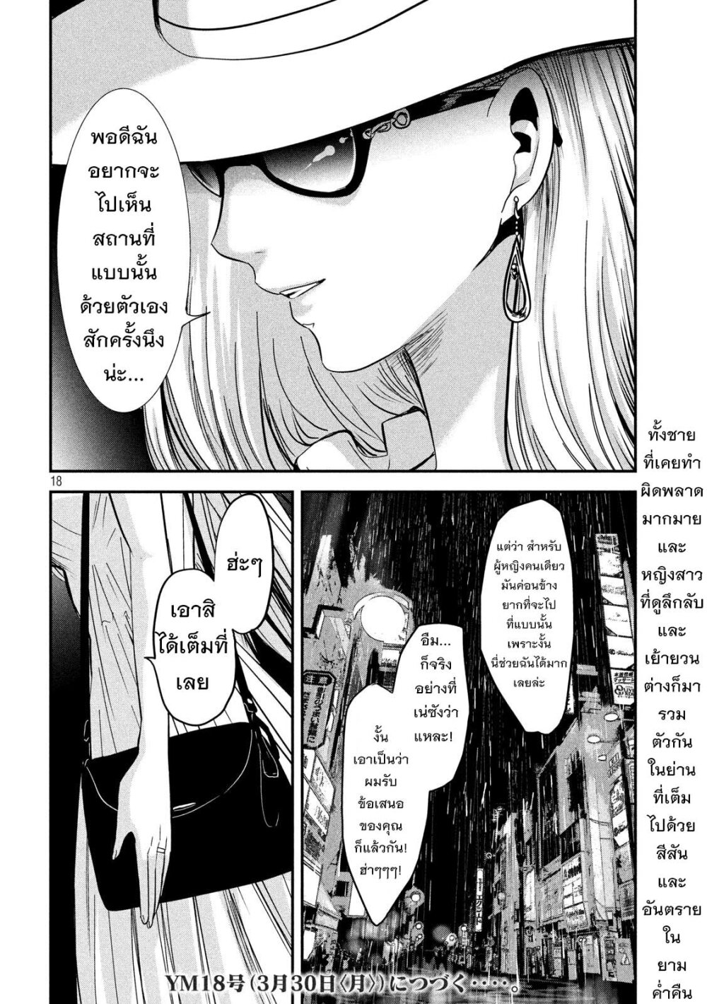 Yukionna to Kani wo Kuu 42 19