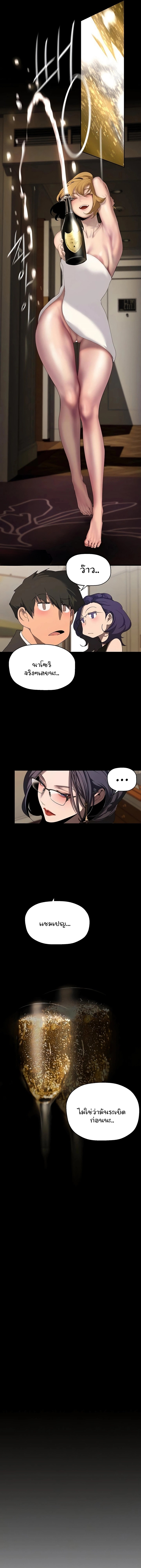 A Wonderful New World ตอนที่ 252 page 3