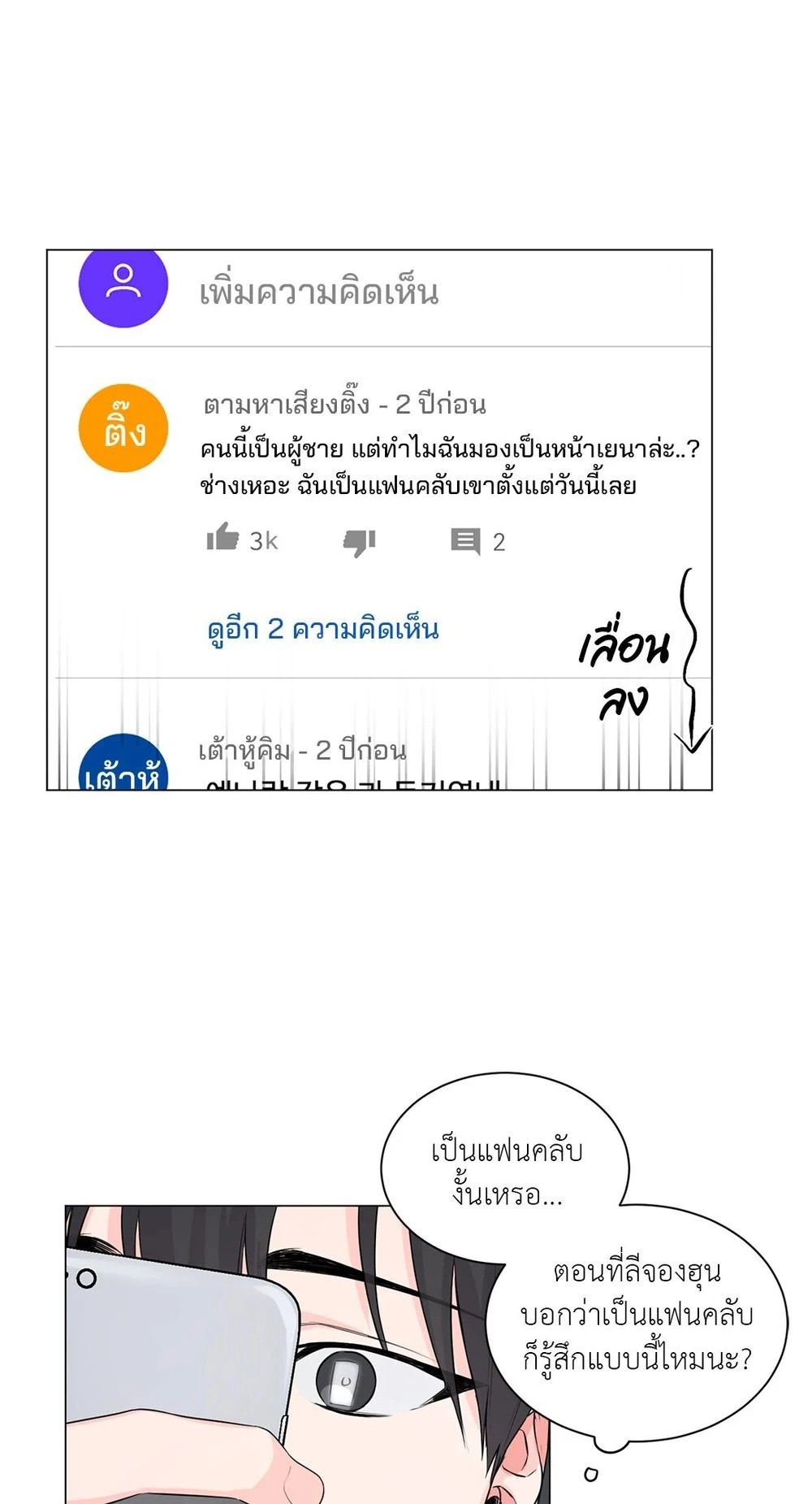 (จบ) Give Him a Hand รุ่นพี่ครับ! ผมช่วย 3 18