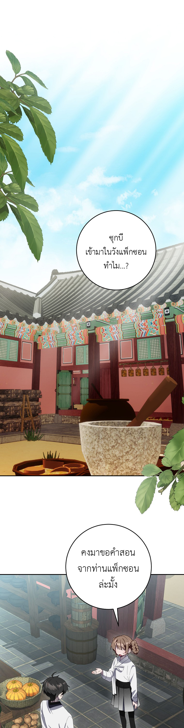 Surviving in a Romance Fantasy Novel 9 (1)